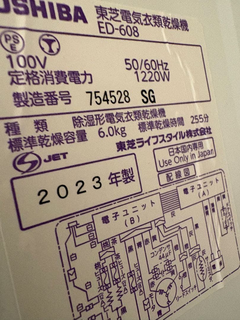 東芝 ED-608-W 衣類乾燥機 乾燥容量6kg