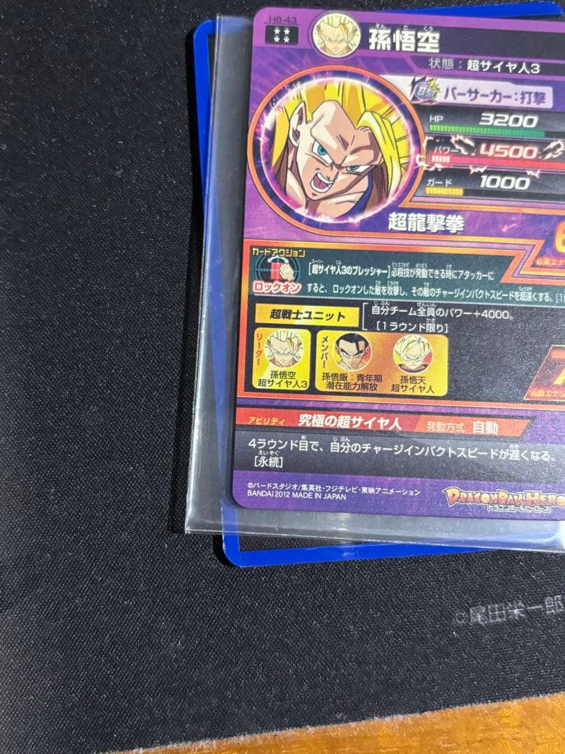 ドラゴンボールヒーローズ h8-43