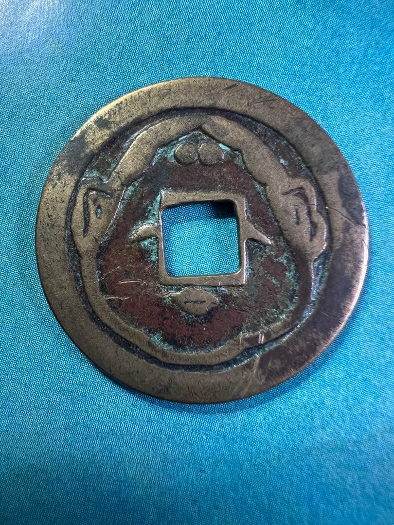 絵銭 おかめ☆大福二神 母錢樣／美品／江戸時代／福銭／お守り銭／福銭