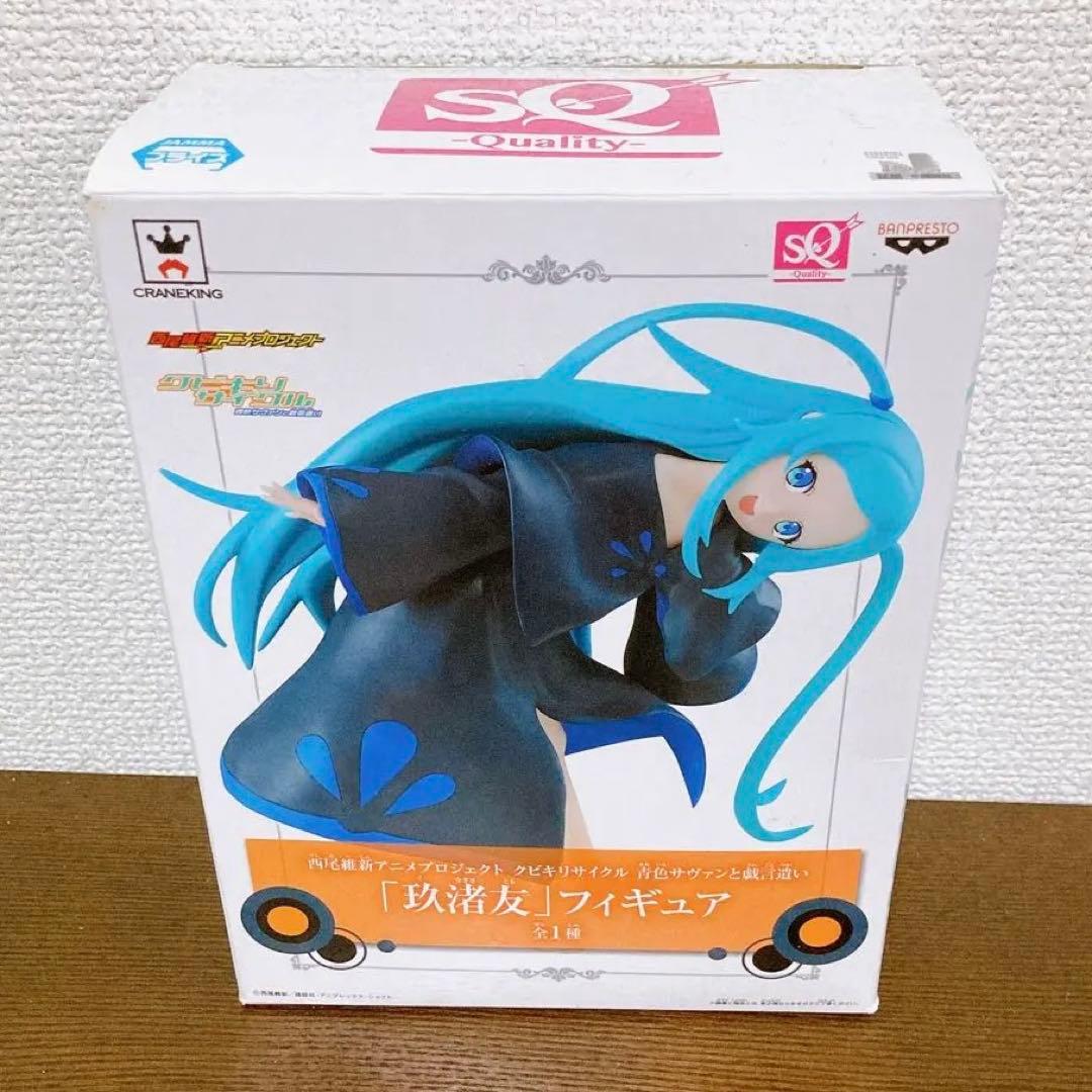 4体 玖渚友 いーちゃんフィギュア ねんどろいど クビキリサイクル 青色サヴァン