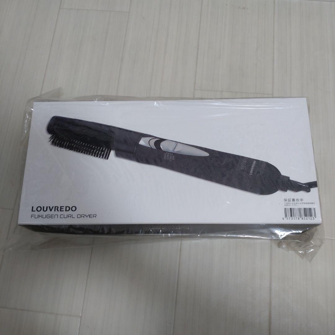 新品✨️未使用✨️LOUVREDO LJC-365　復元カールドライヤー