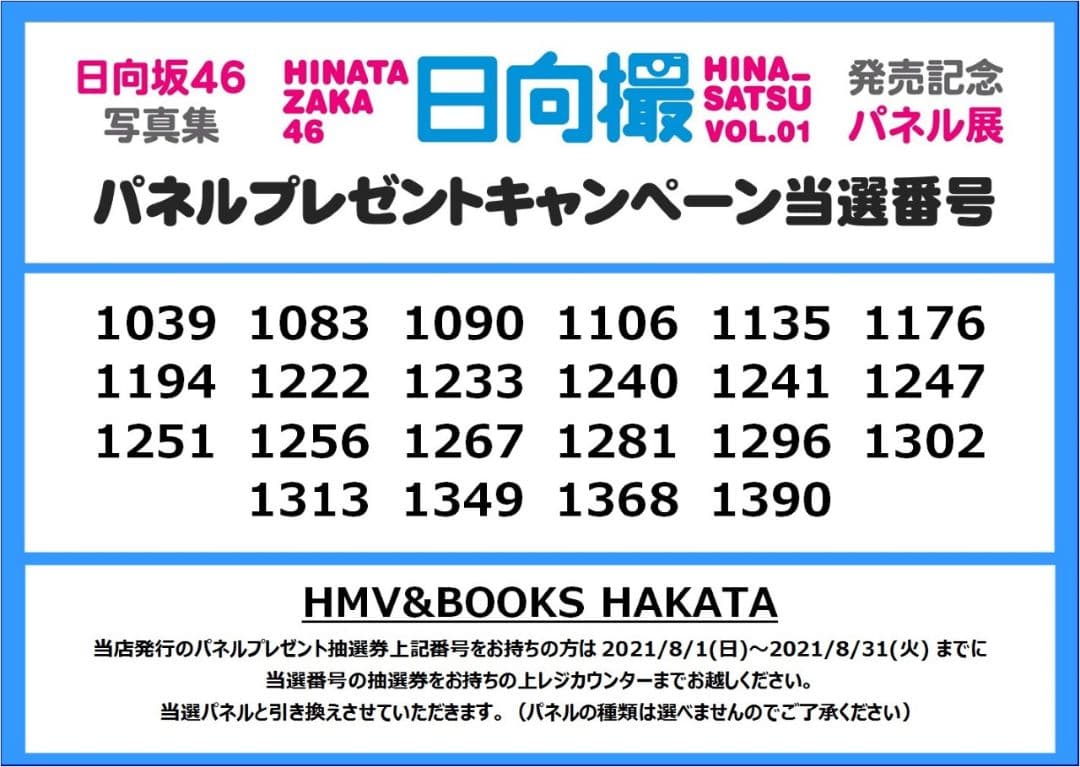 日向坂46写真集「日向撮 VOL.01」直筆サイン入りパネル 渡邉美穂