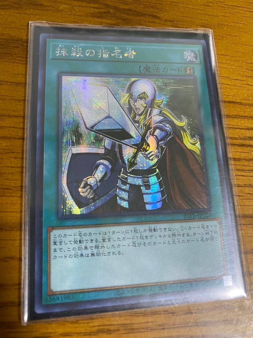 あ*や様 遊戯王　抹殺の指名者　アジア版　シークレット　21PP 1枚　ラスト在