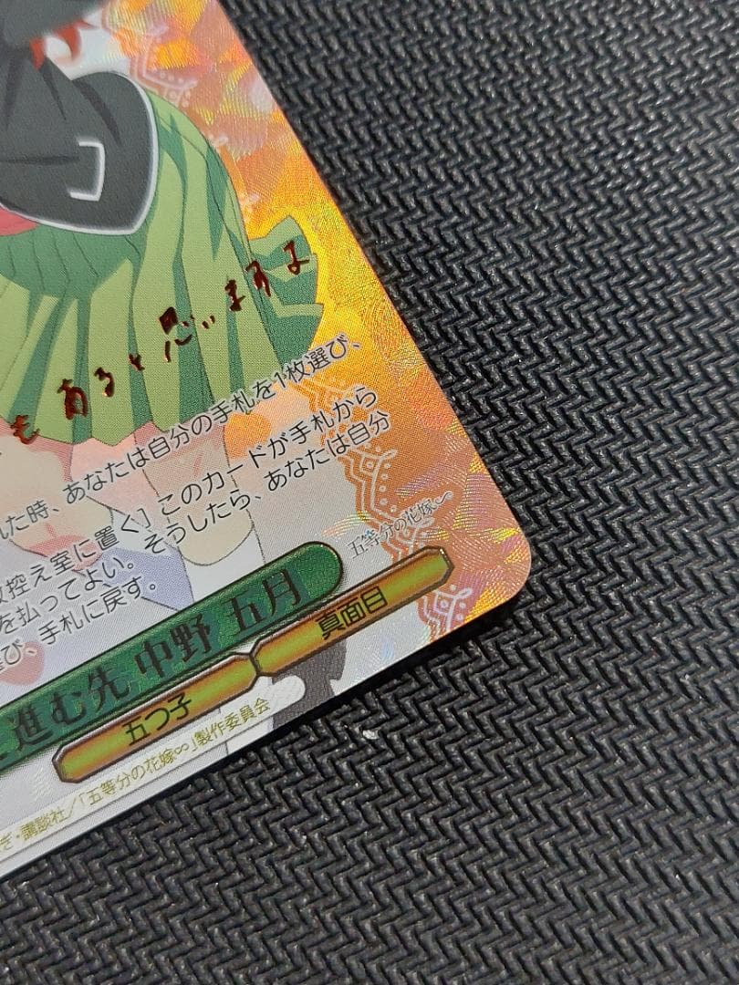 SP 君と進む先 中野 五月　サイン ヴァイスシュヴァルツ 五等分の花嫁 001