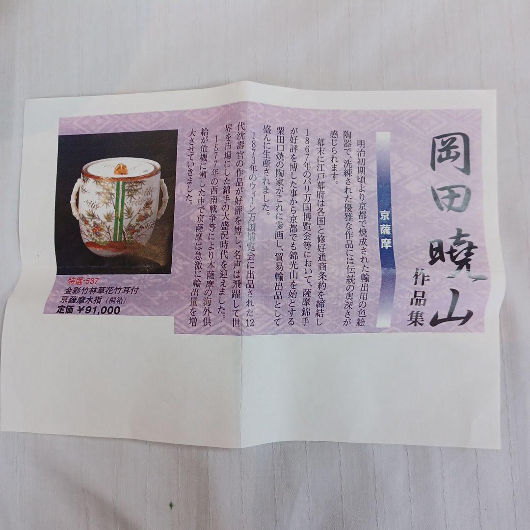 水指(岡田暁山)