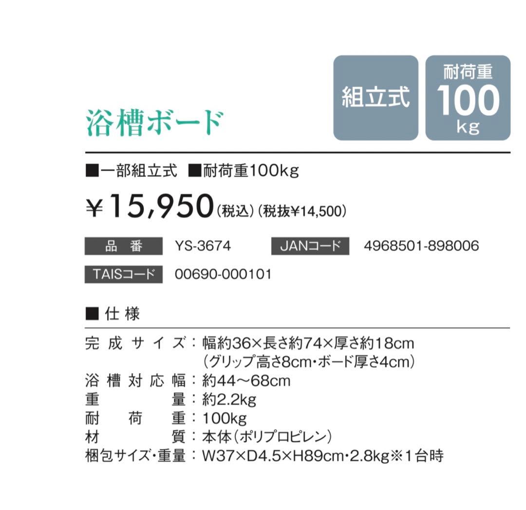 浴槽ボード　YS-3674 株式会社マキテック