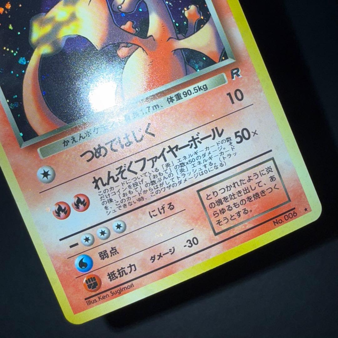 わるいリザードン　全面ホロ強　確認用