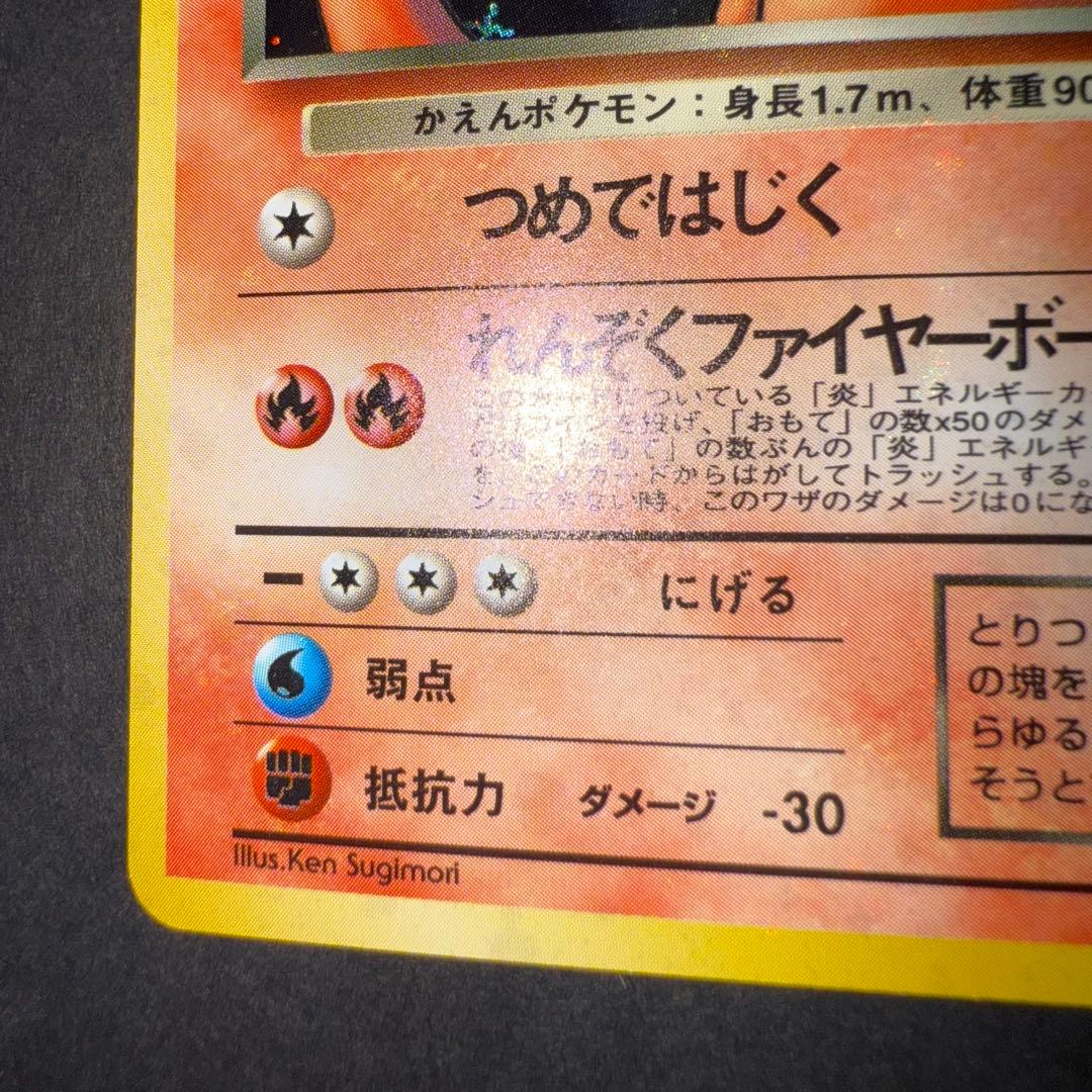 わるいリザードン　全面ホロ強　確認用