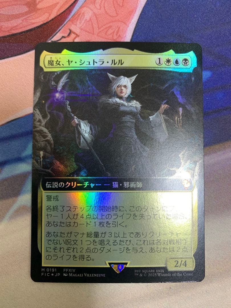 魔女、ヤ・シュトラ・ルル ボーダーレス　foil 日本語版