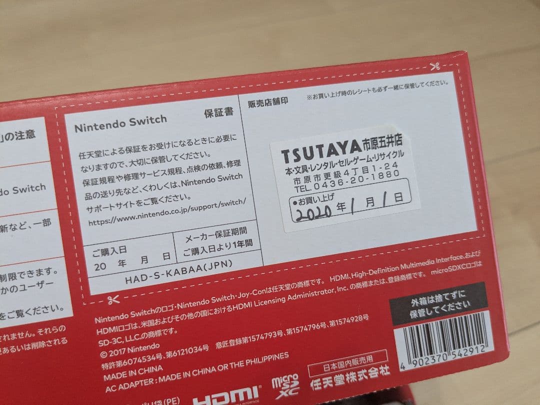 【匿名発送】Nintendo Switch本体一式　2020年購入+SDカード