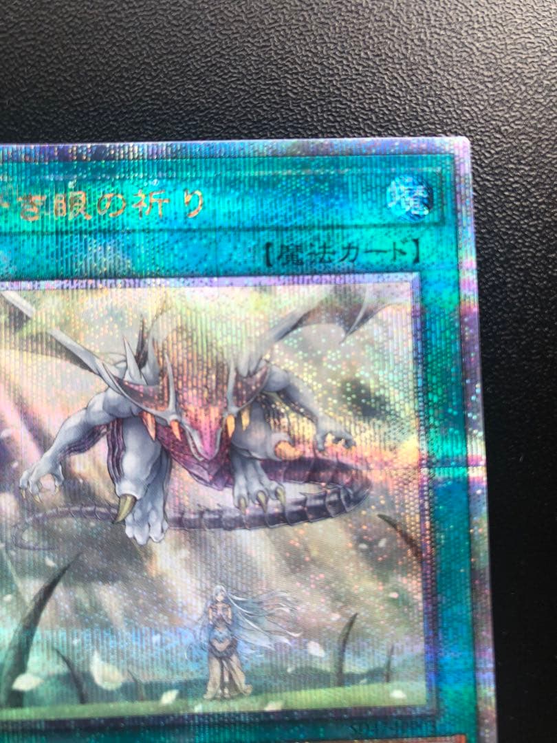 遊戯王　青き眼の祈り