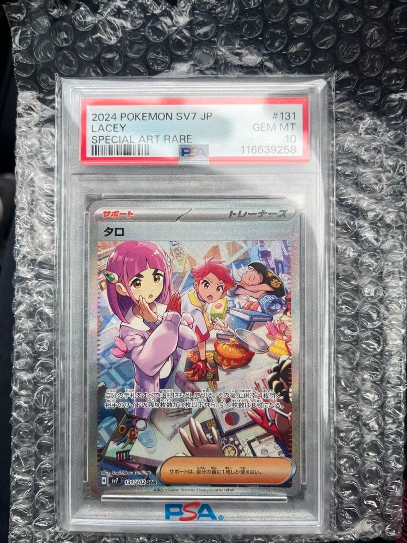 ［PSA10］タロ SAR SV7 ステラミラクル 131/102