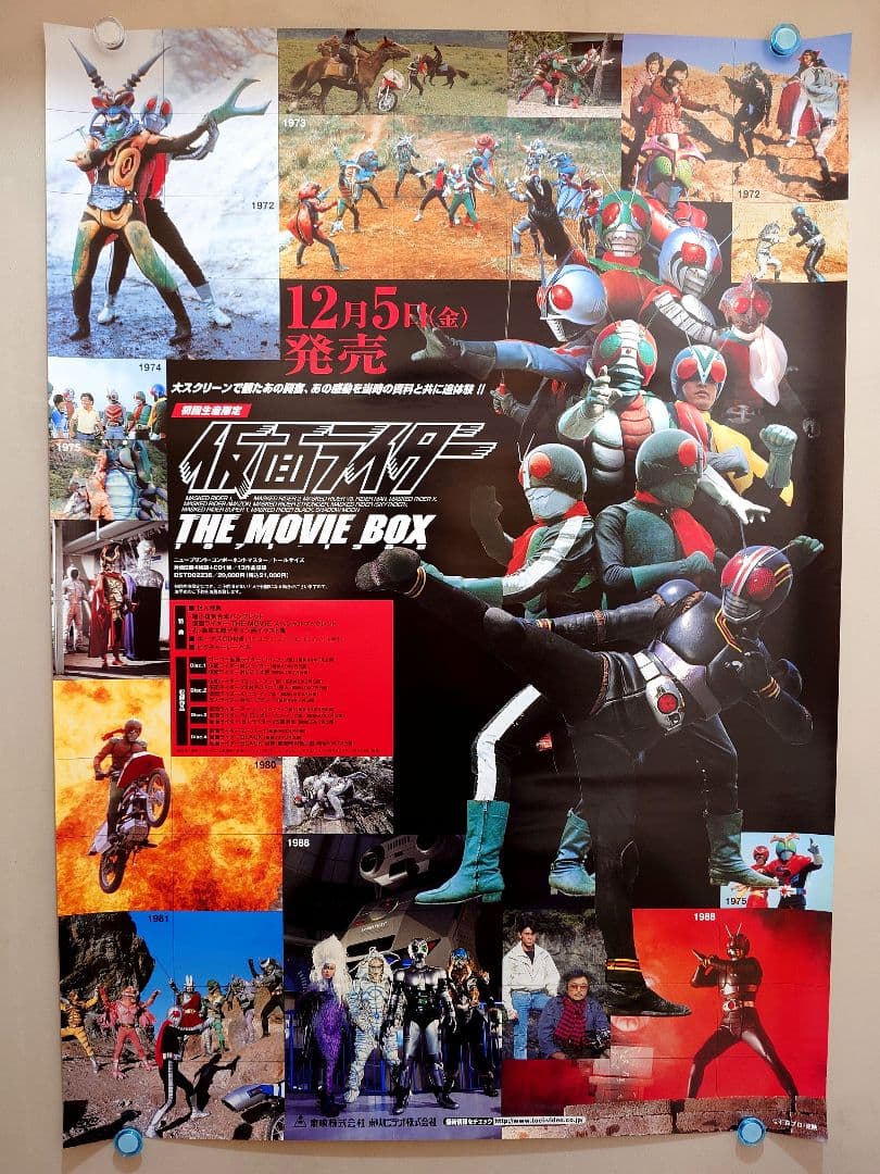 美品　貴重　映画　仮面ライダー　THE MOVIE BOX　ポスター　B2サイズ