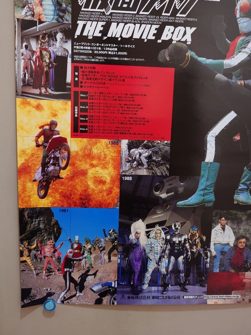 美品　貴重　映画　仮面ライダー　THE MOVIE BOX　ポスター　B2サイズ