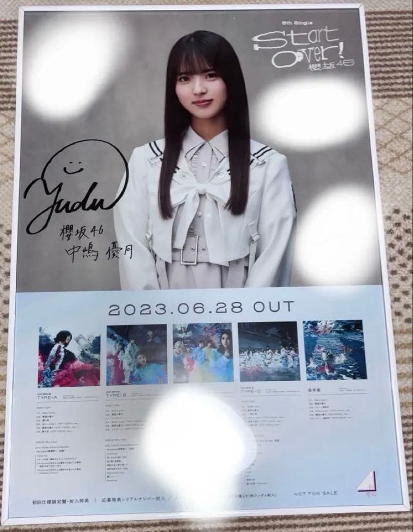 中嶋優月 LINEMusic 直筆サイン入りポスター