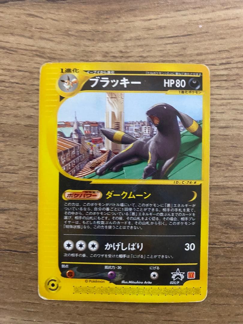 ブラッキー PROMO P - eプロモカード 025/P