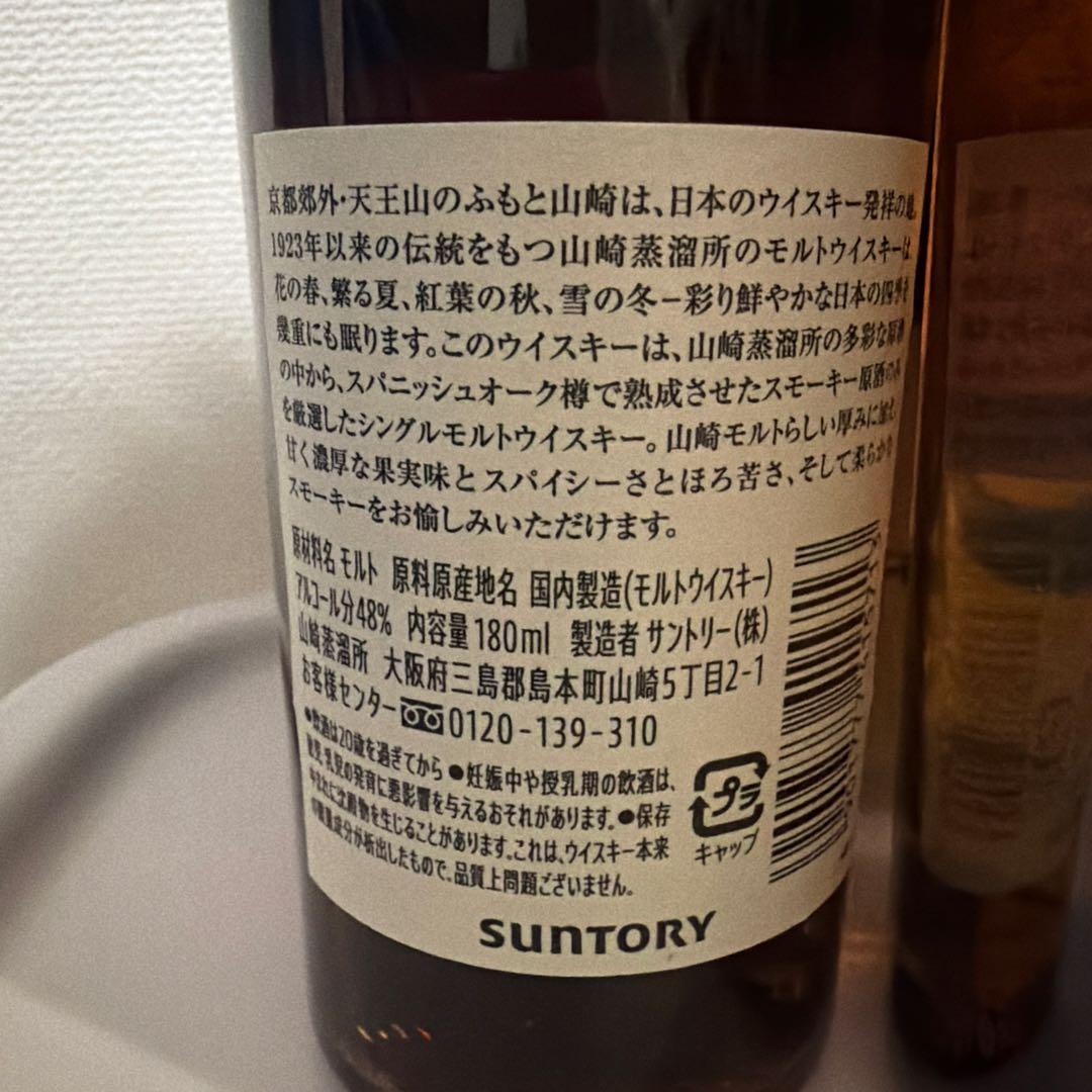 山崎 シングルモルトウイスキー 700ml 43%及びその他