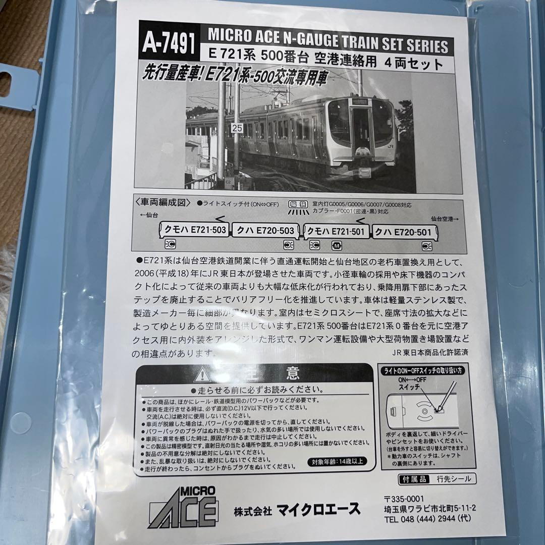 マイクロエース　e721系　500番代　4両