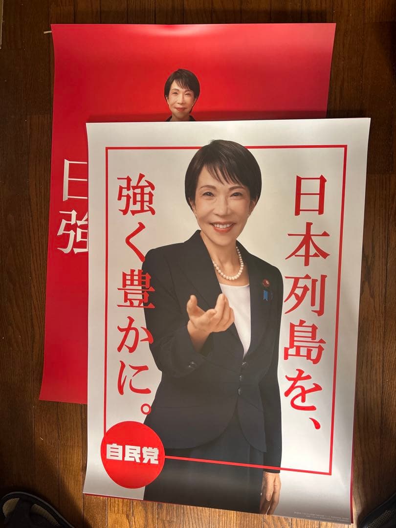 高市早苗　ポスター2枚セット