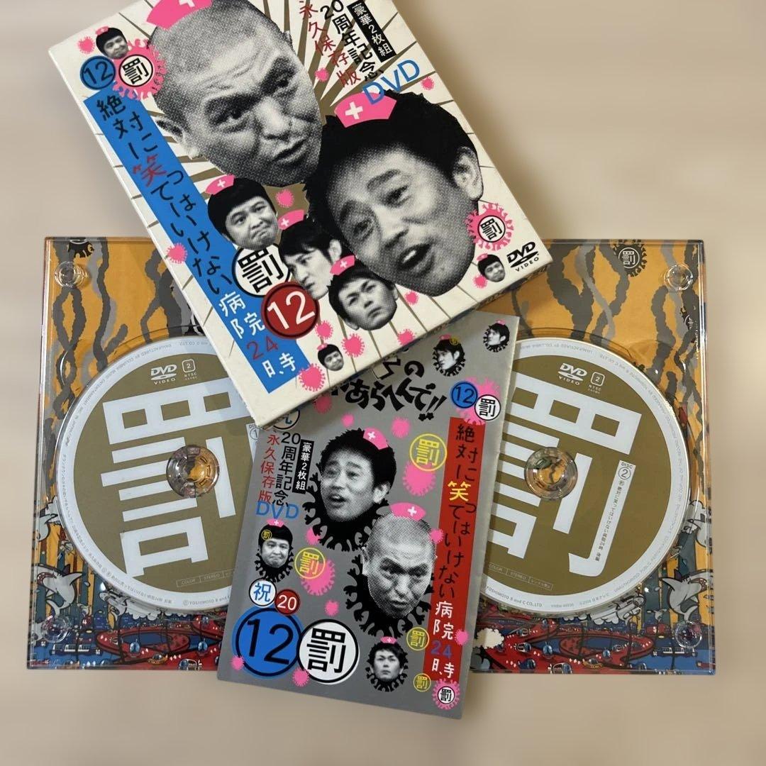 ガキの使いやあらへんで‼︎ DVD まとめ