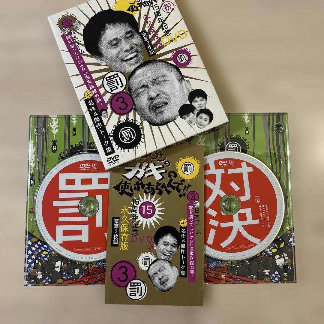 ガキの使いやあらへんで‼︎ DVD まとめ