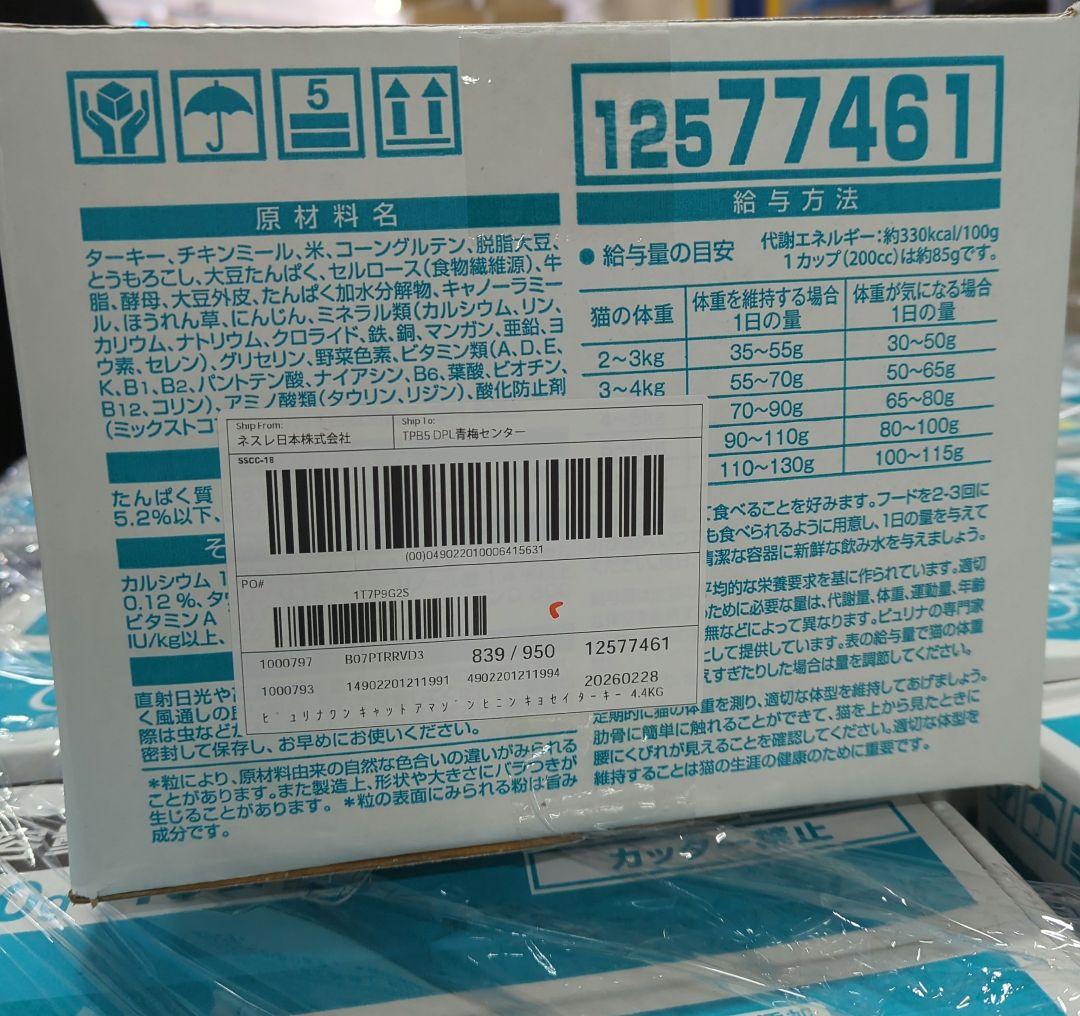 8箱ピュリナ ワン キャットフード ターキー 4.4kg賞味期限：2026.02