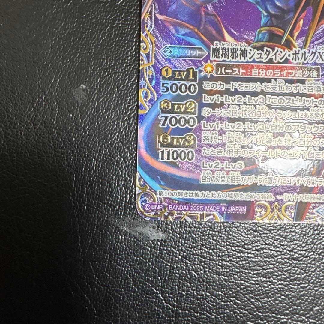 魔羯邪神シュタイン・ボルグXV シークレット 1枚