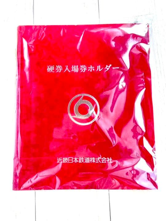 硬券入場券ホルダー