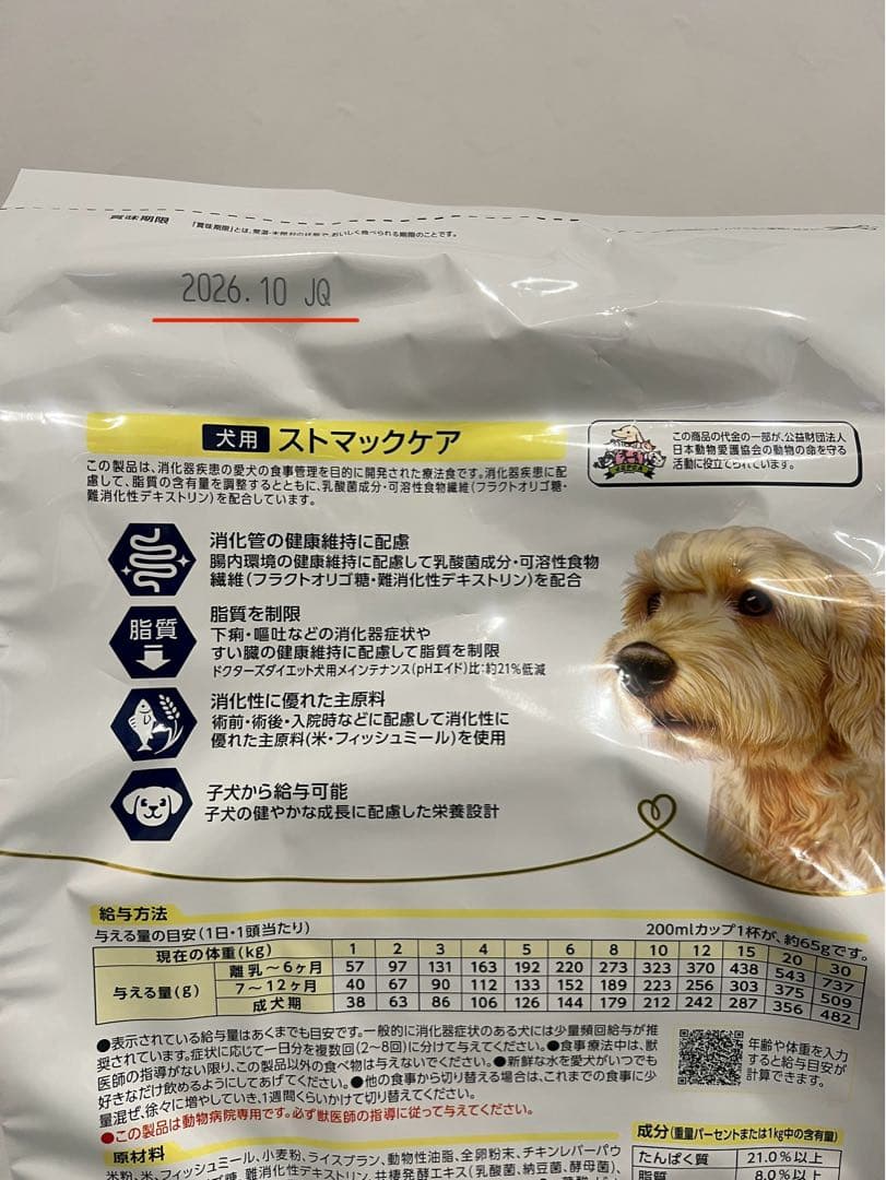 sarami ドクターズケア　犬用ストマックケア