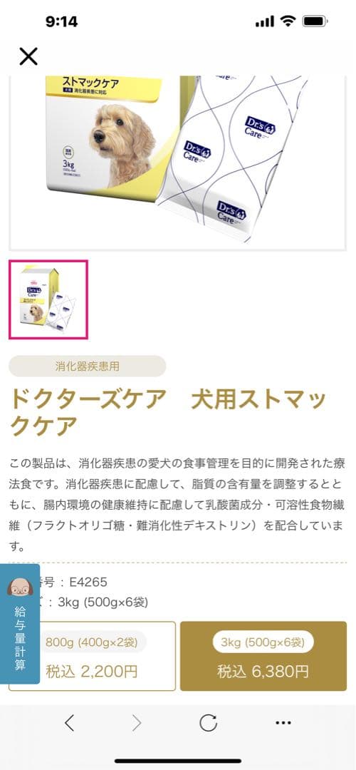 sarami ドクターズケア　犬用ストマックケア