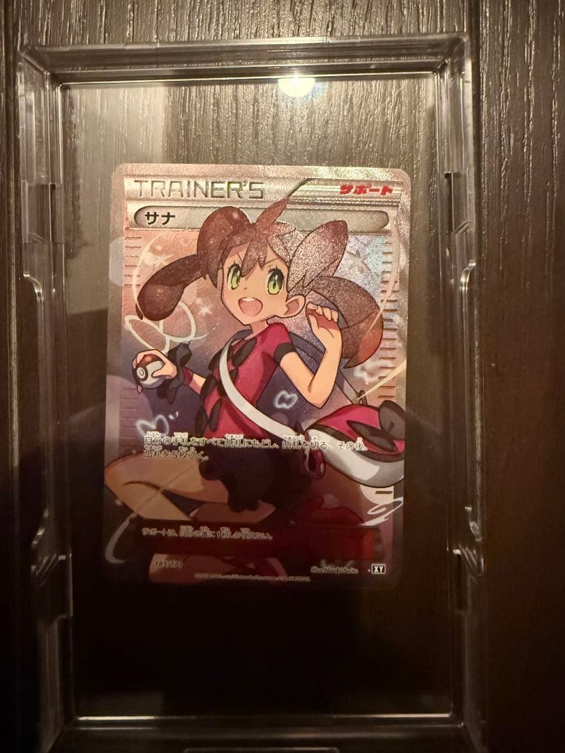 サナ SR THE BEST OF XY 185/171