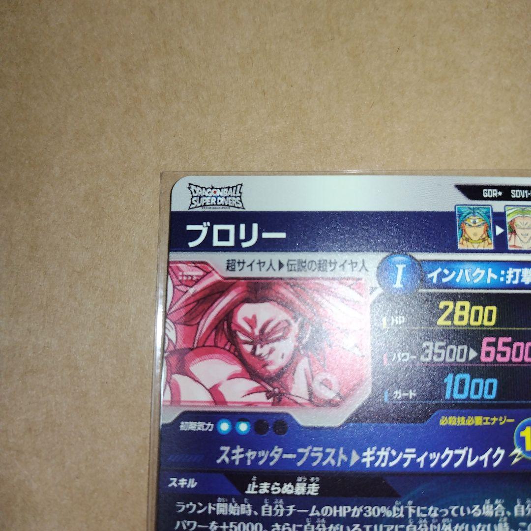 ドラゴンボールスーパーダイバーズ SDV1 ブロリー パラレル