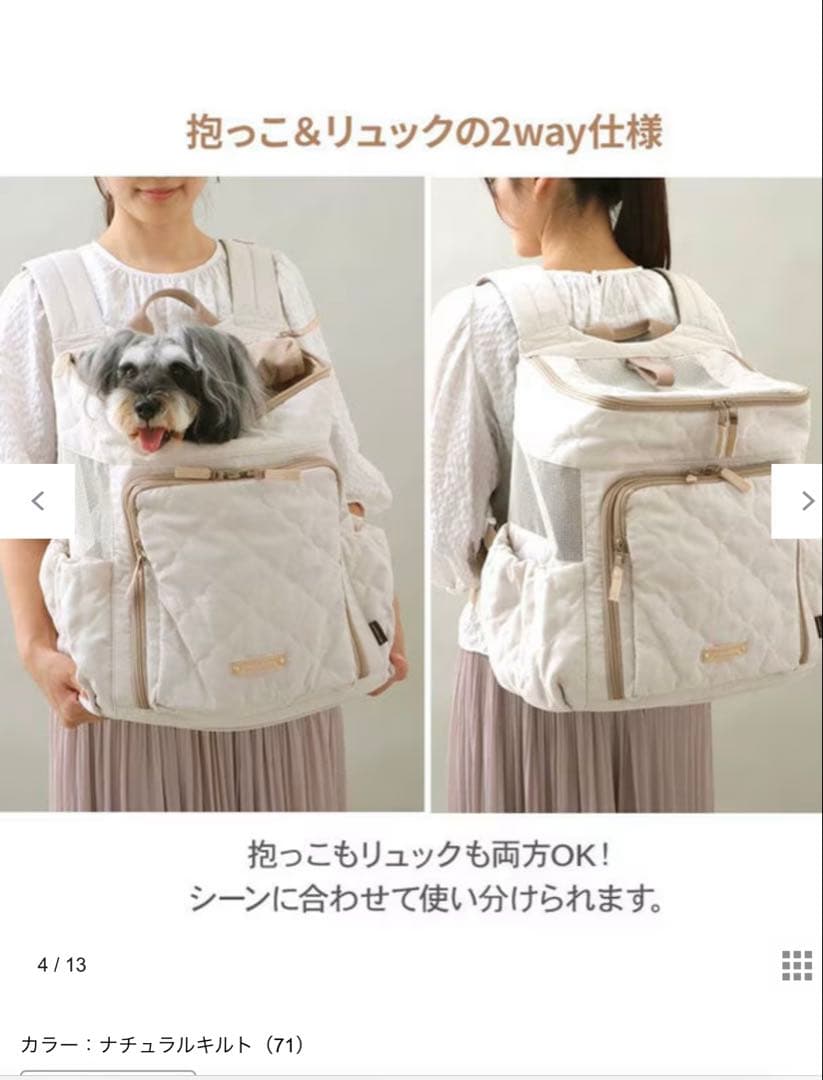 ペットパラダイス ハグ&リュック 《ナチュラルキルト》