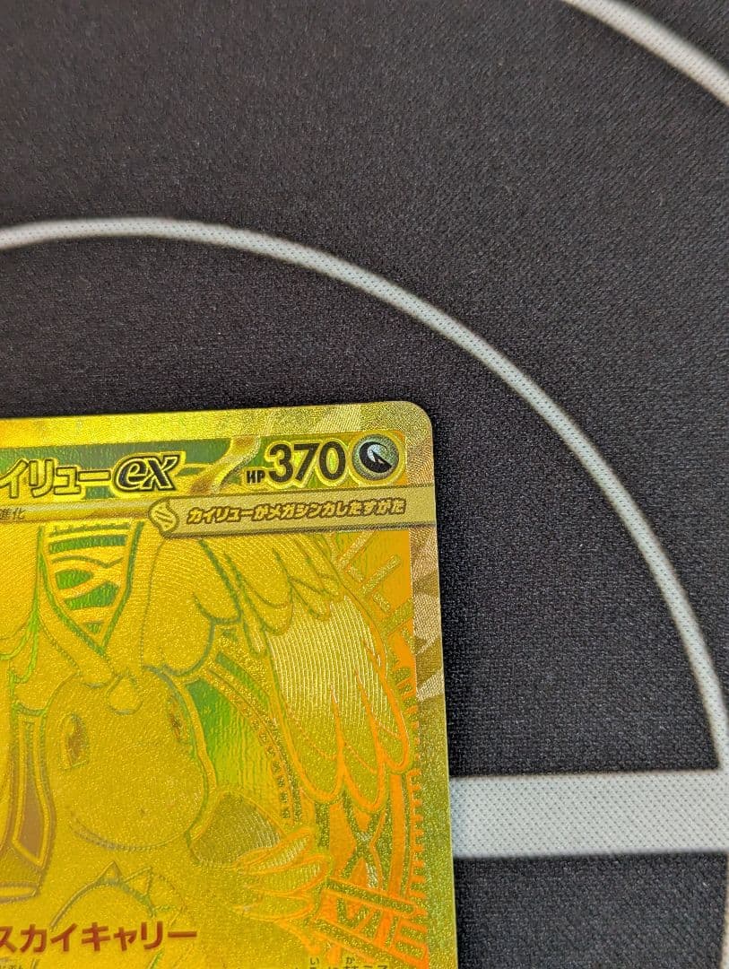 メガカイリューex ポケモンカード　MUR