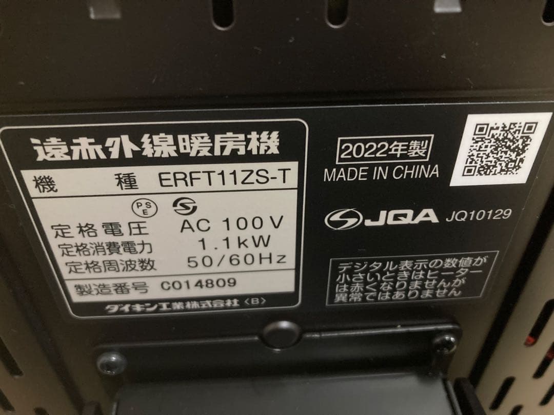 ダイキン ERFT11ZS-T セラムヒート　遠赤外線暖房機