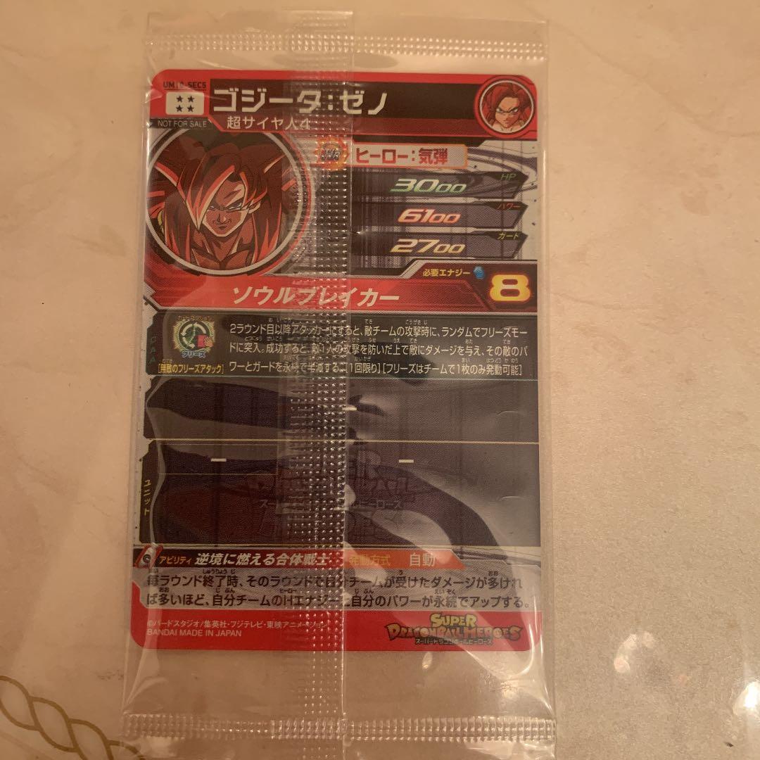 スーパードラゴンボールヒーローズ