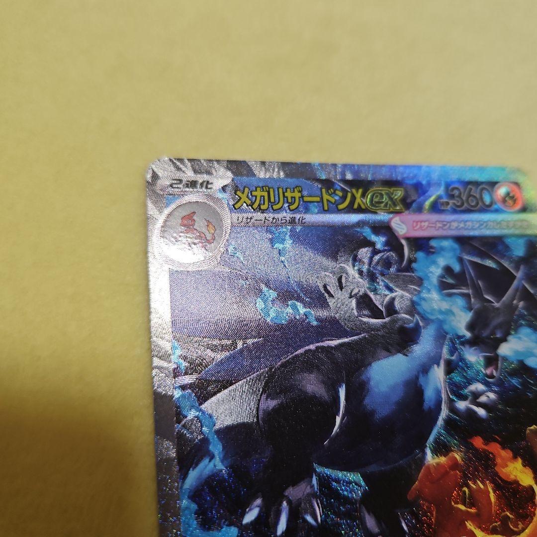 ポケモンカード　インフェルノX メガリザードンX eX SAR