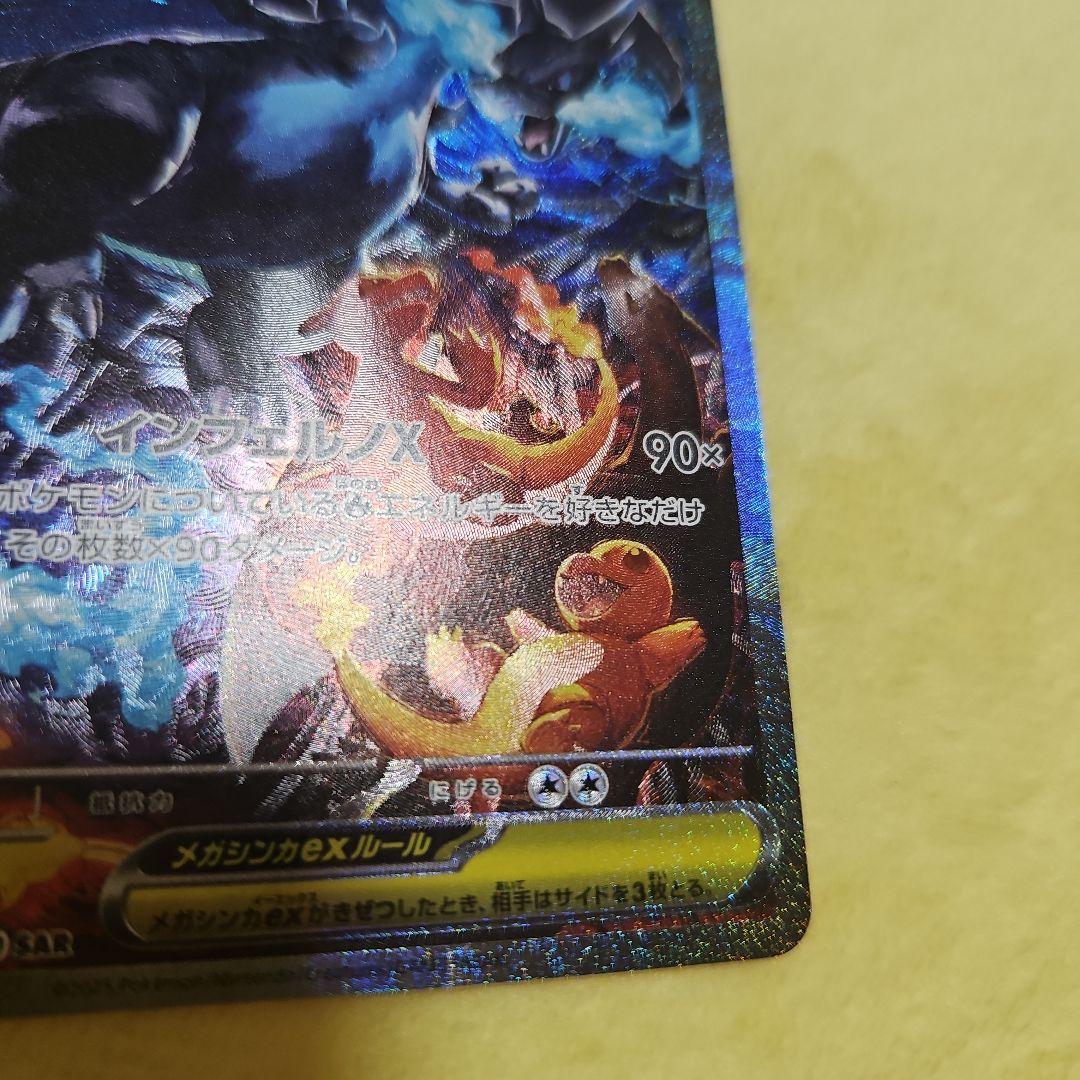 ポケモンカード　インフェルノX メガリザードンX eX SAR