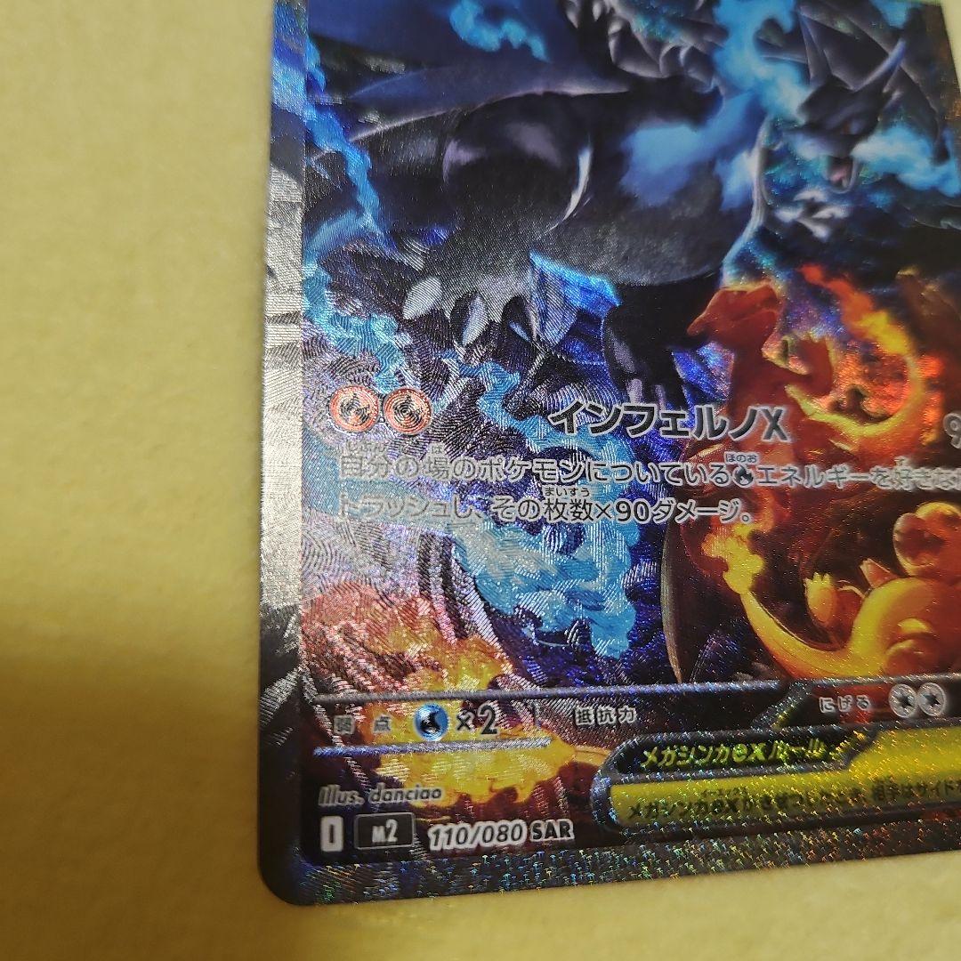 ポケモンカード　インフェルノX メガリザードンX eX SAR