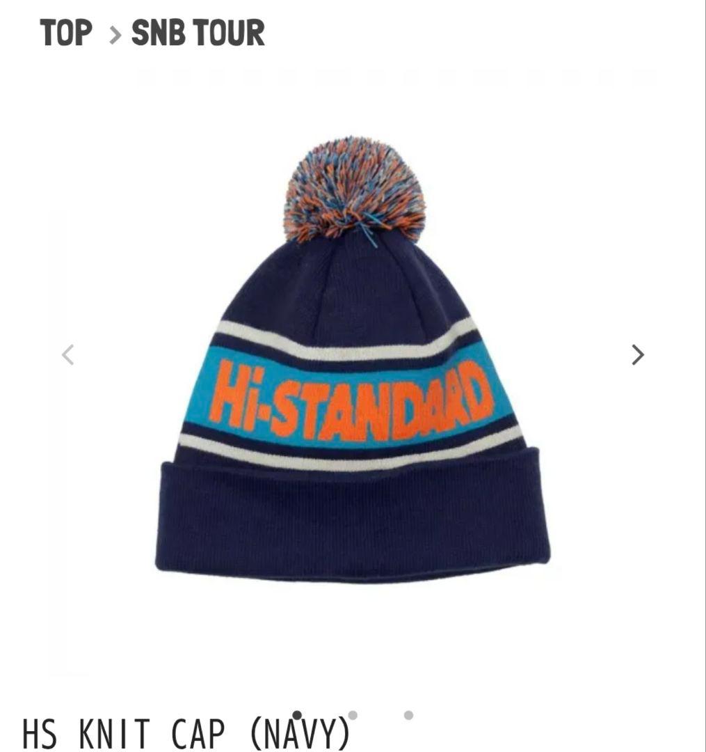 【新品未使用】Hi-STANDARD ニット帽 ポンポン付き ネイビー