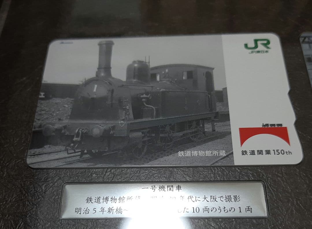 鉄道開業150周年記念 Suicaセット