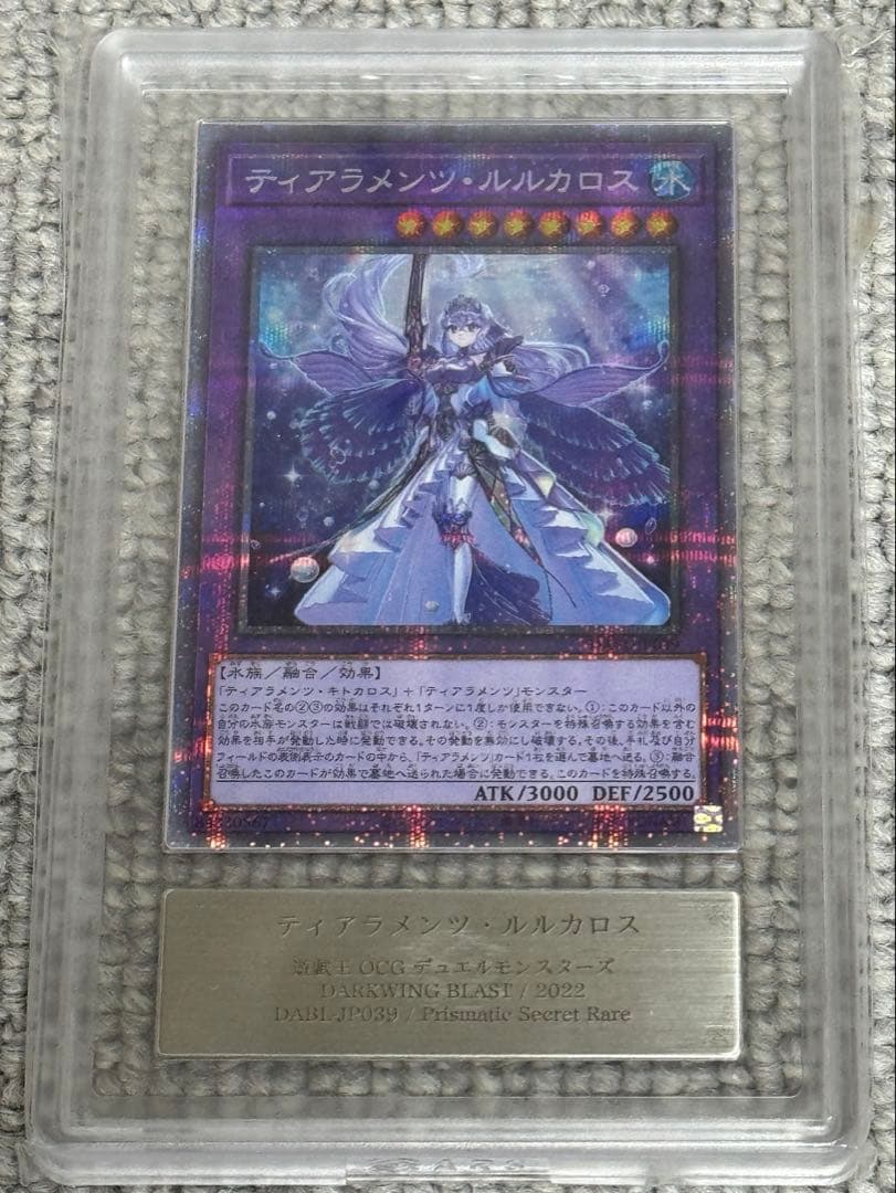 【鑑定書付】 ARS10+ 遊戯王 ティアラメンツルルカロス