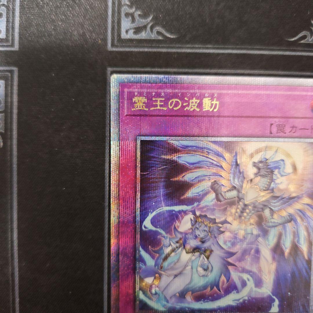 霊王の波動　25th　クオシク　遊戯王②