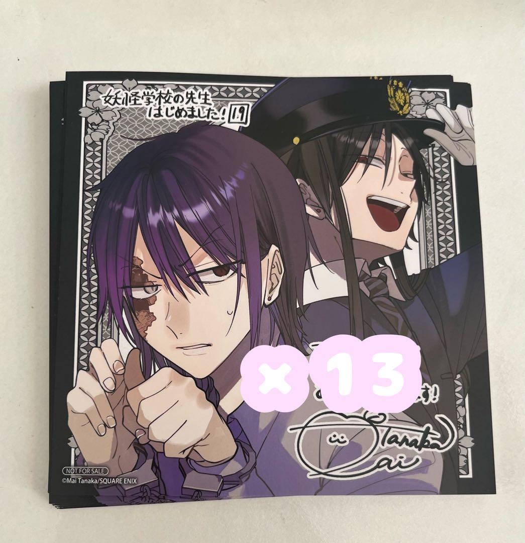 妖怪学校の先生はじめました 19巻特典