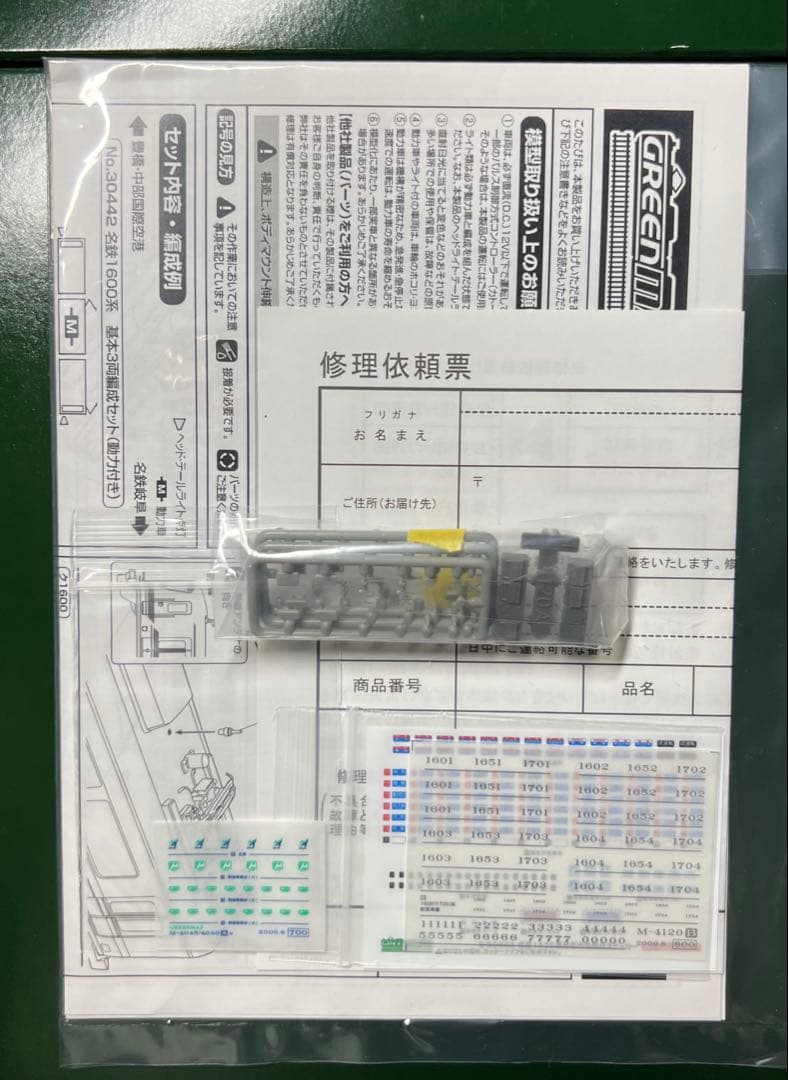 グリーンマックス 4120 30443 名鉄1600系 6両+おまけセット