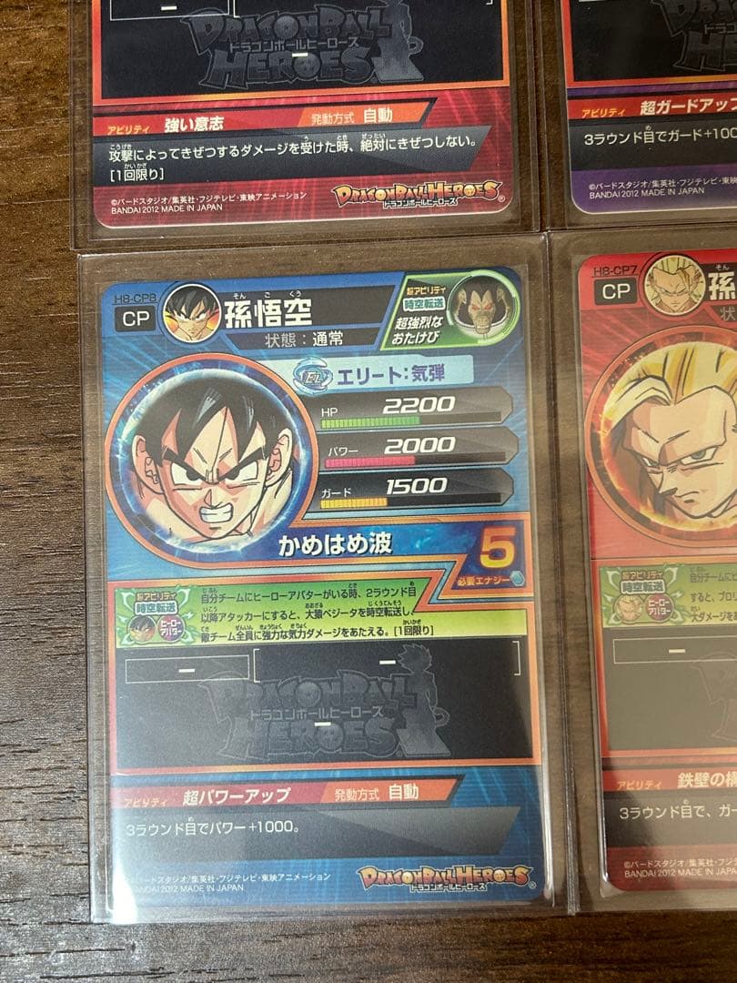 ドラゴンボールヒーローズH8-CP