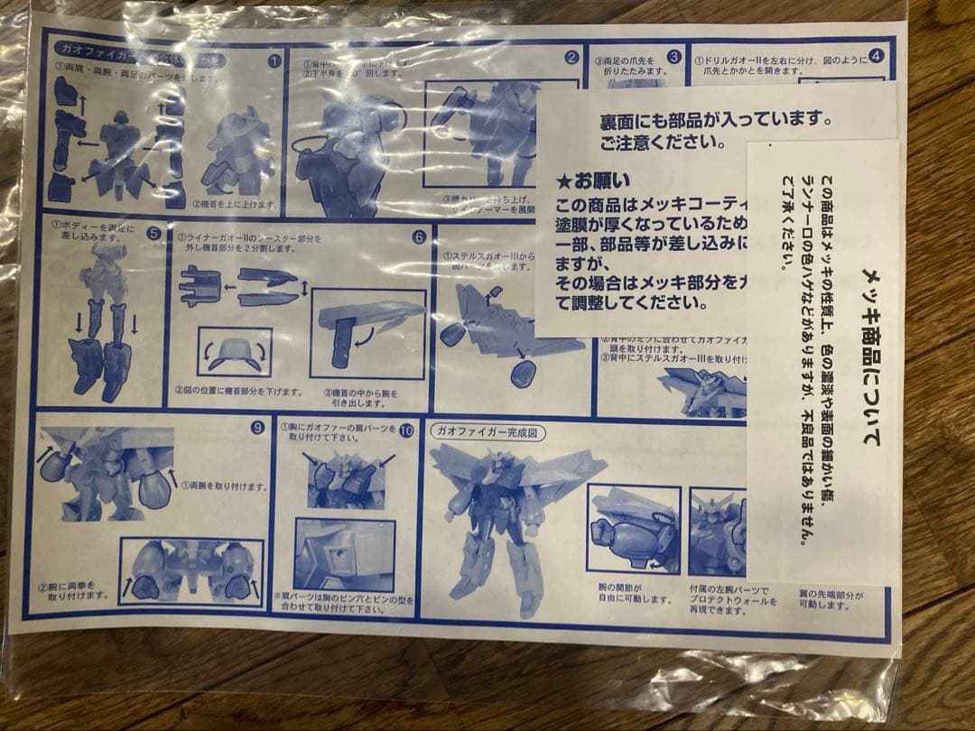 勇者王ガオガイガーFINAL　金色の破壊神BOX