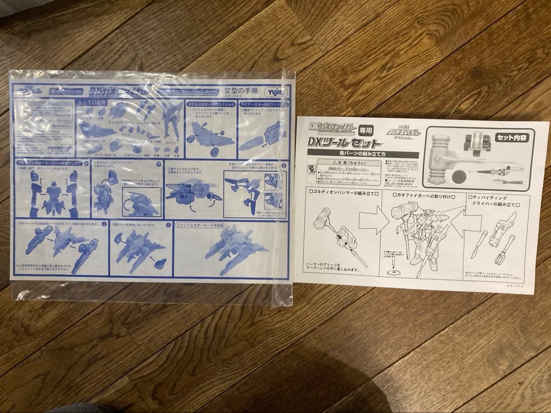 勇者王ガオガイガーFINAL　金色の破壊神BOX