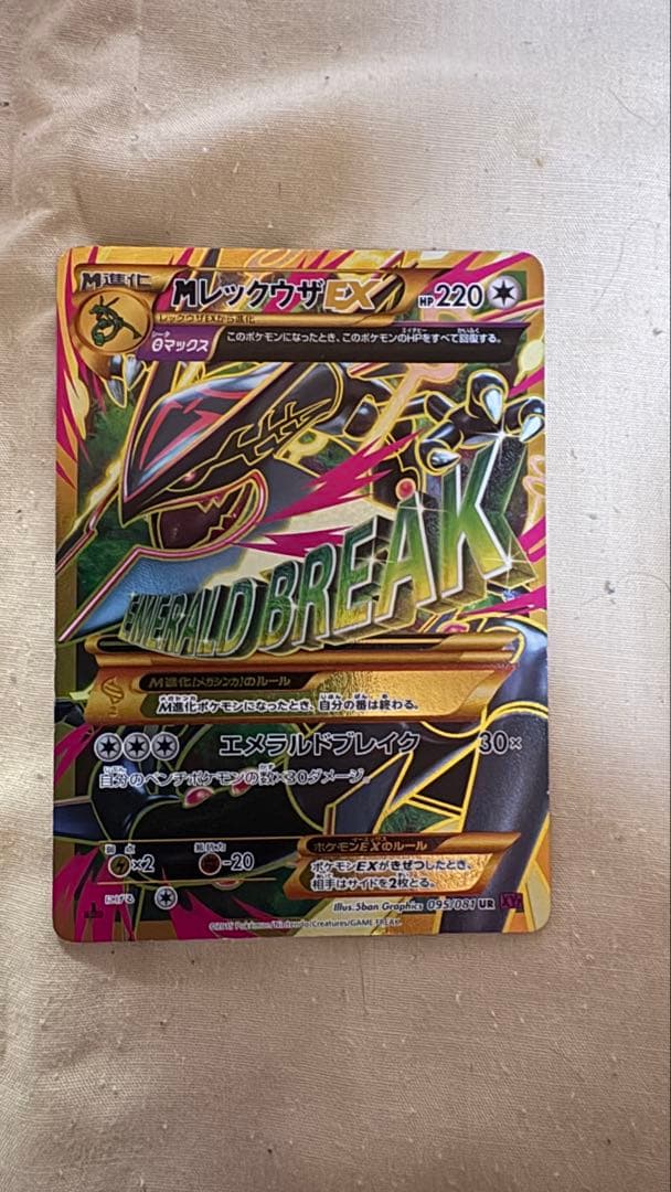 MレックウザEX 098/081 UR XY7