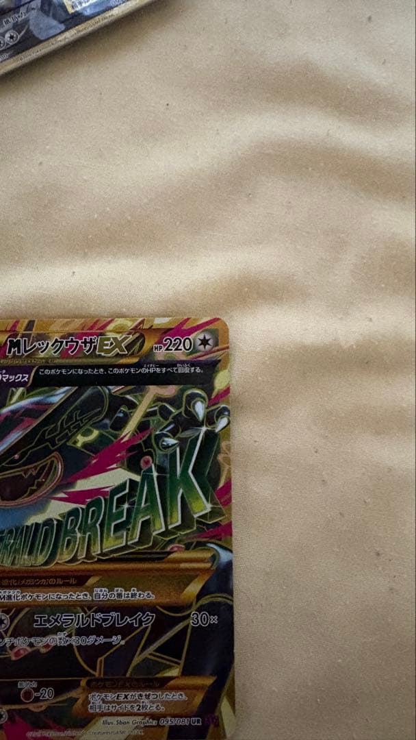 MレックウザEX 098/081 UR XY7